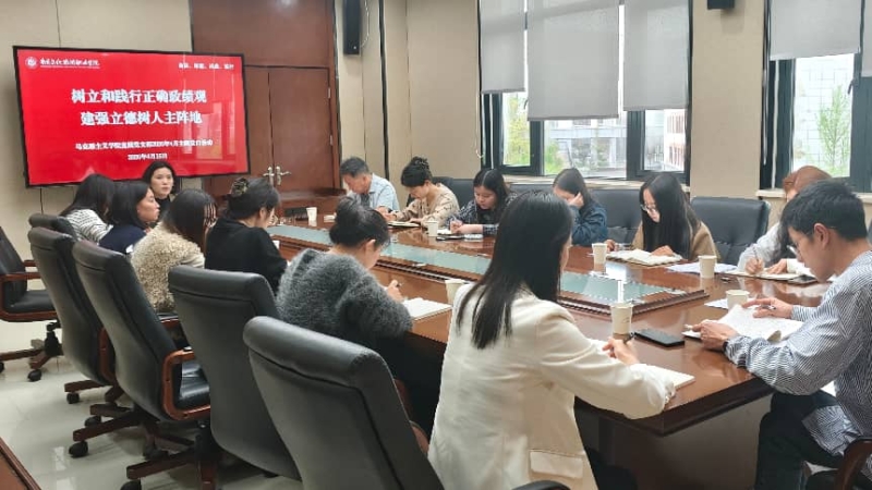 马克思主义学院直属党支部开展2026年4月主题党日活动