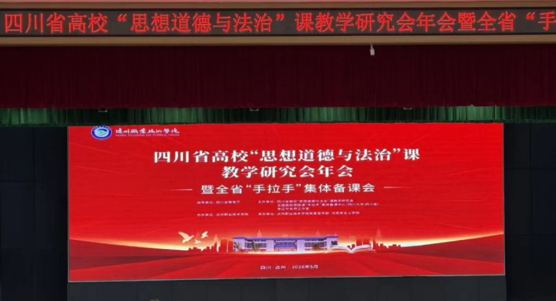我校林芯玉老师在四川省高校“思想道德与法治”课教学研究会年会斩获高职组教学竞赛二等奖